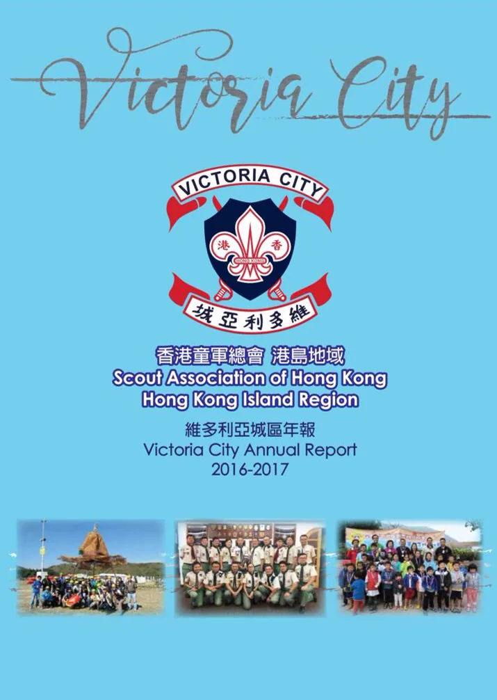 2016-2017 周年報告封面