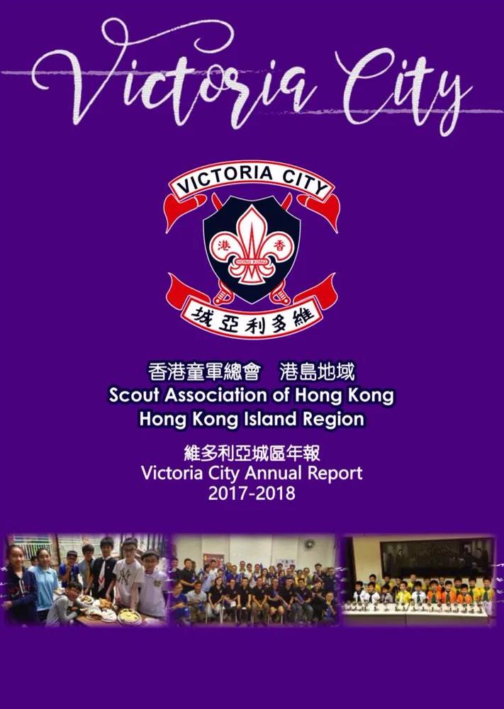 2017-2018 周年報告封面