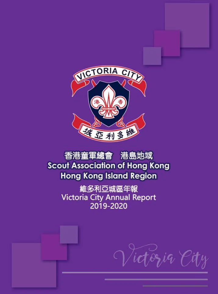 2019-2020 周年報告封面