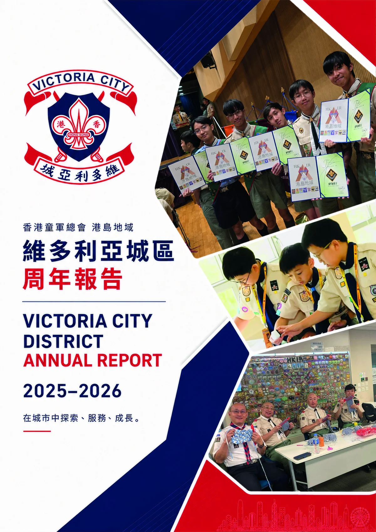 2025-2026 周年報告封面