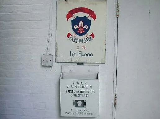 維多利亞城區區總部門牌